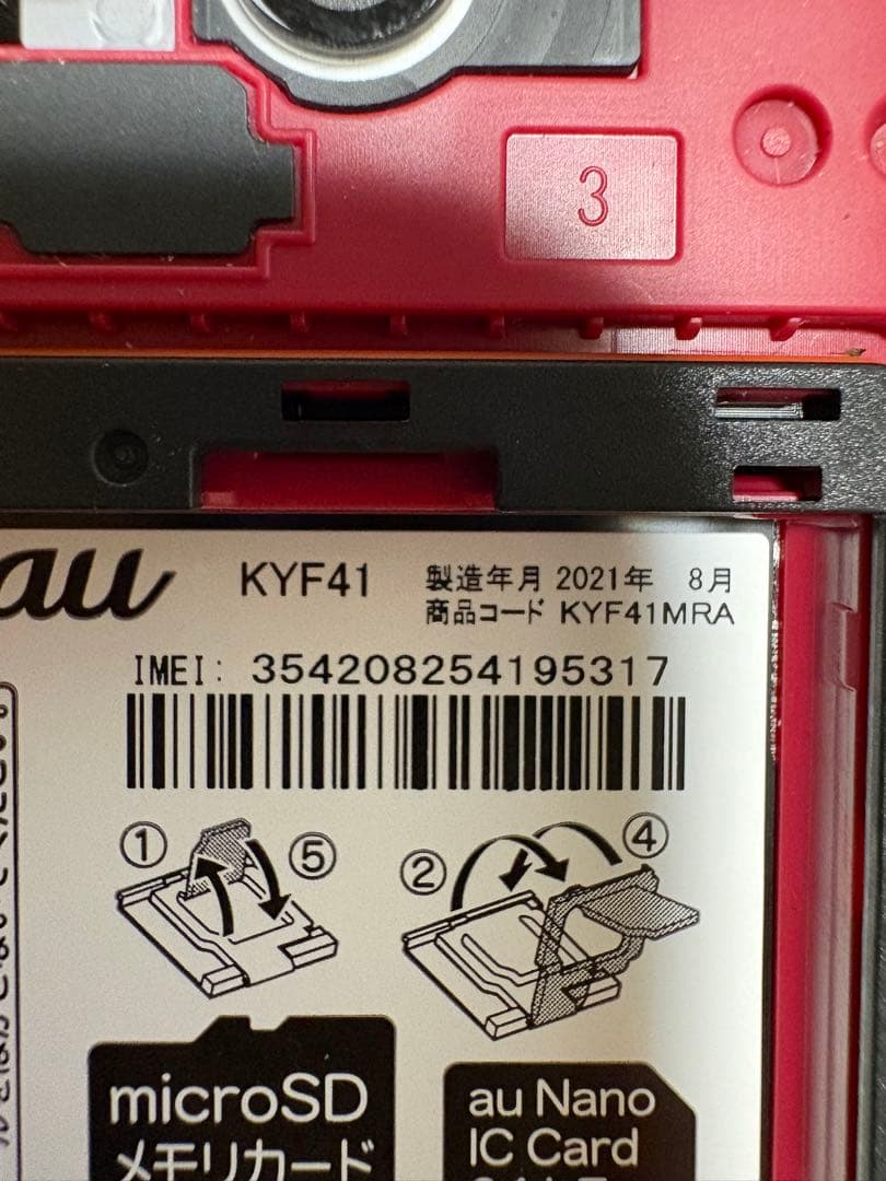 かんたんケータイ(KYF41) au