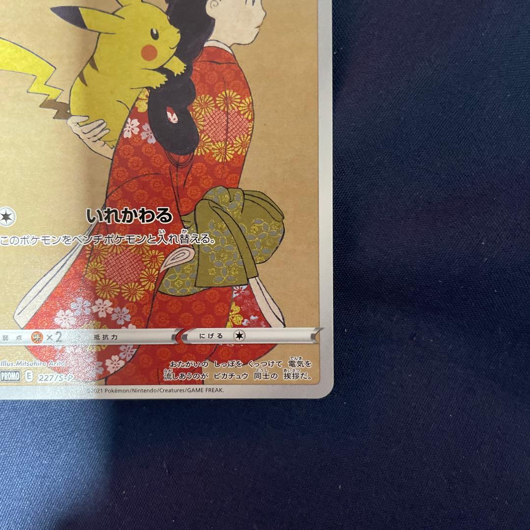 ピカチュウ：見返り美人PROMO S-Pプロモカード