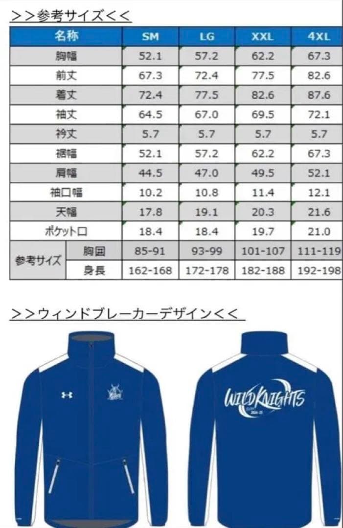 ラグビー　リーグワン　埼玉　ワイルドナイツ　ウインドブレーカー　新品
