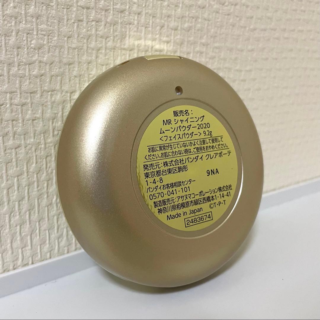 【2020】セーラームーン ミラクルロマンス シャイニングムーンパウダー