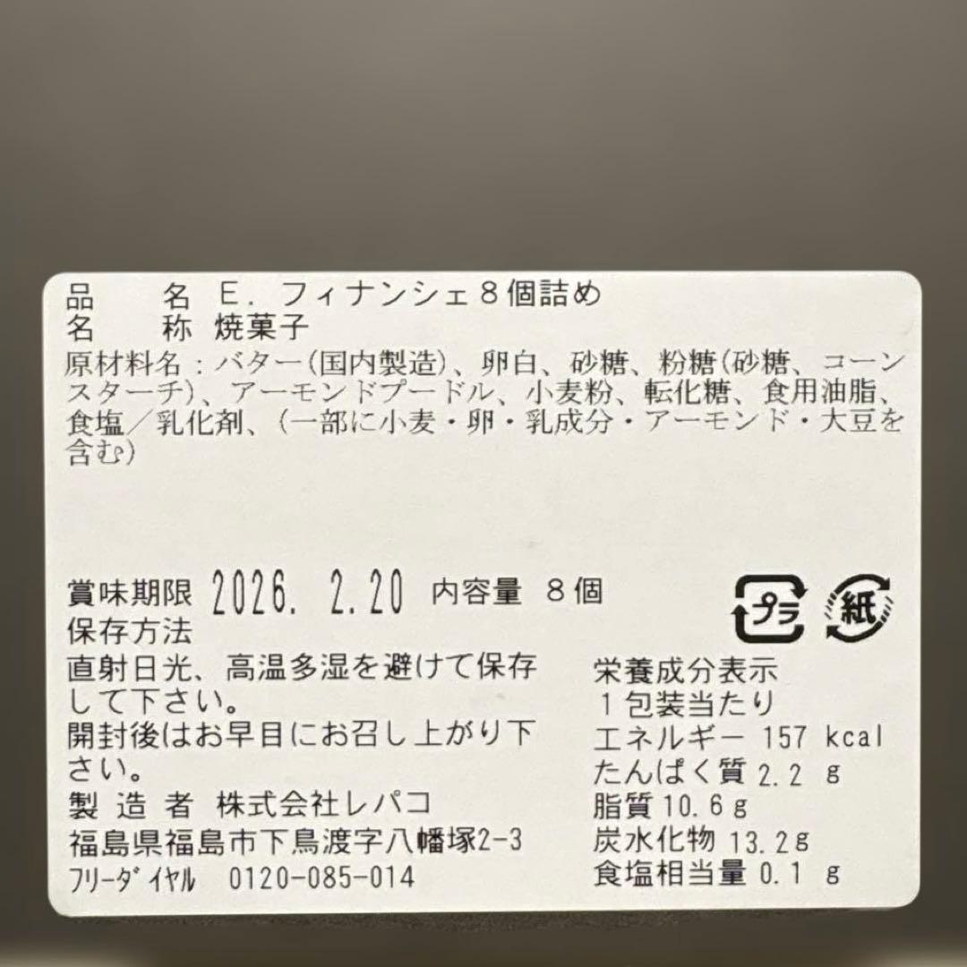 【専用】レパコフィナンシェ、ロイスダール、はと麦茶 4袋、兼六の華、風雅巻き