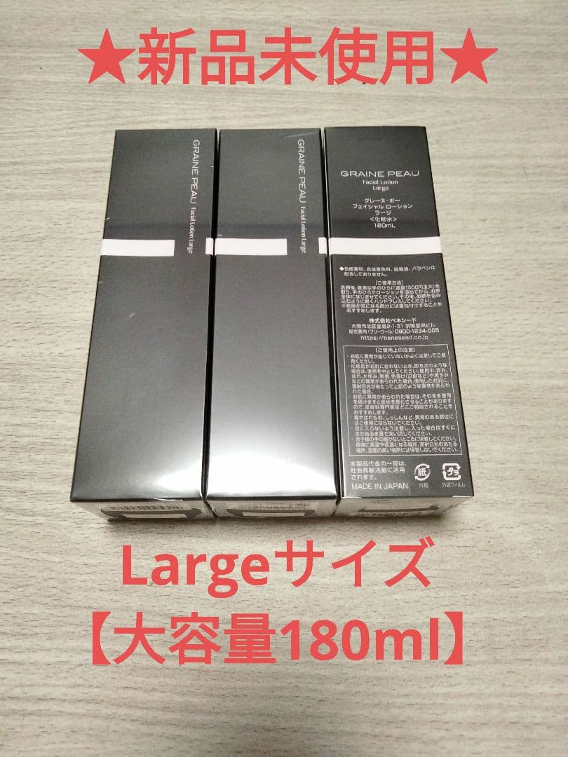 ベネシード　グレーヌポー　180ml