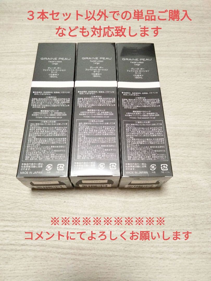 ベネシード　グレーヌポー　180ml