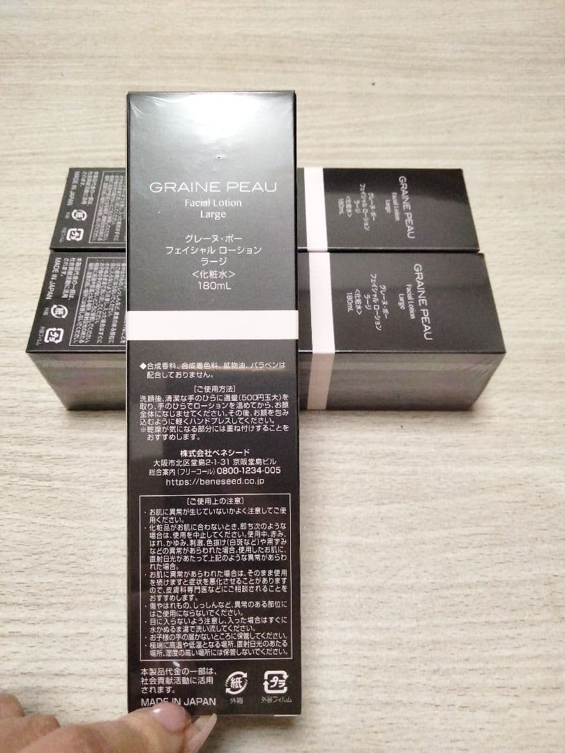 ベネシード　グレーヌポー　180ml