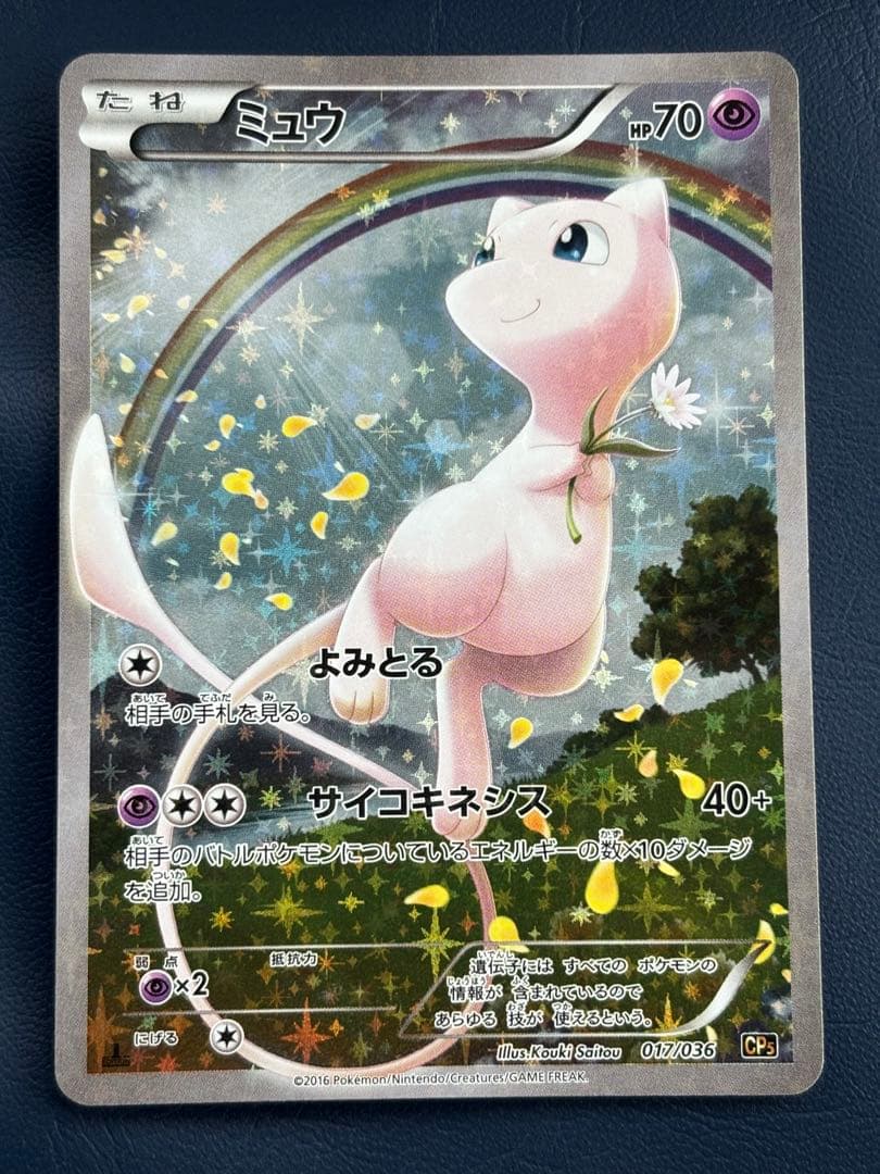 希少　ポケモンカード ミュウ CP5