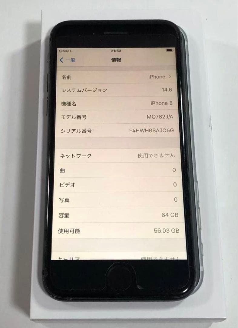 iPhone 8 64GB SIMフリー ブラック ジャンク