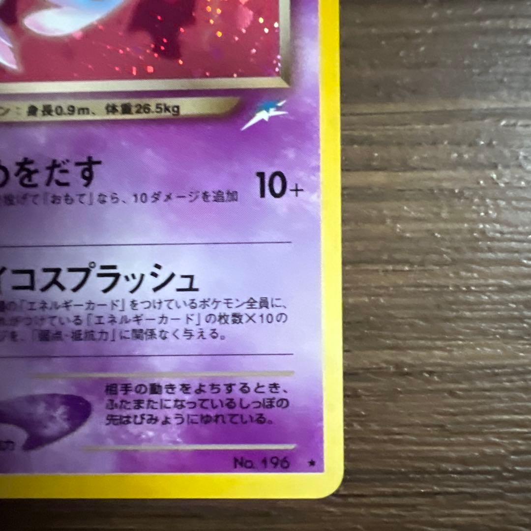 美品　わるいエーフィ 拡張パック第4弾 闇、そして光へ…