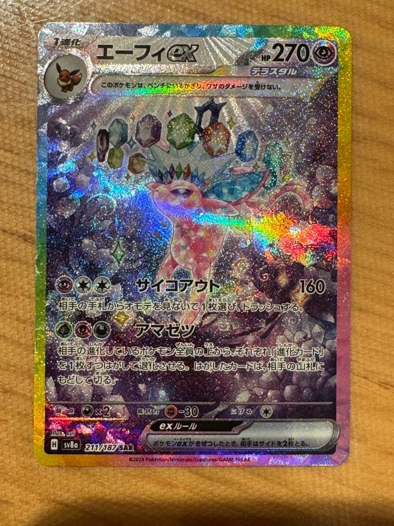 ブースター ex エーフィex イーブイex sar テラスタルフェスex