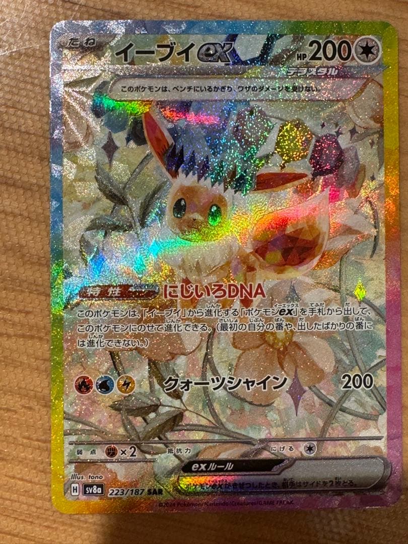 ブースター ex エーフィex イーブイex sar テラスタルフェスex