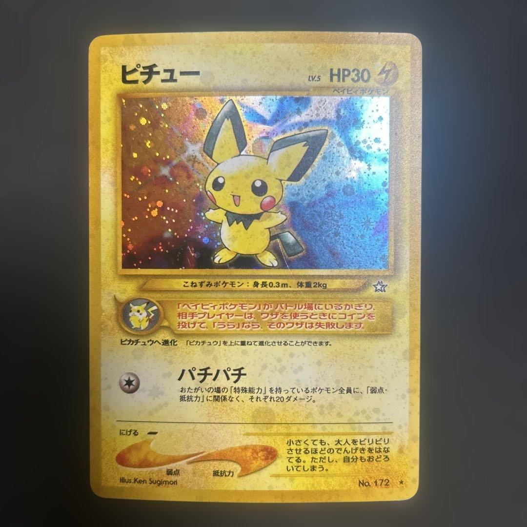 【旧裏】 ピチュー でんげき