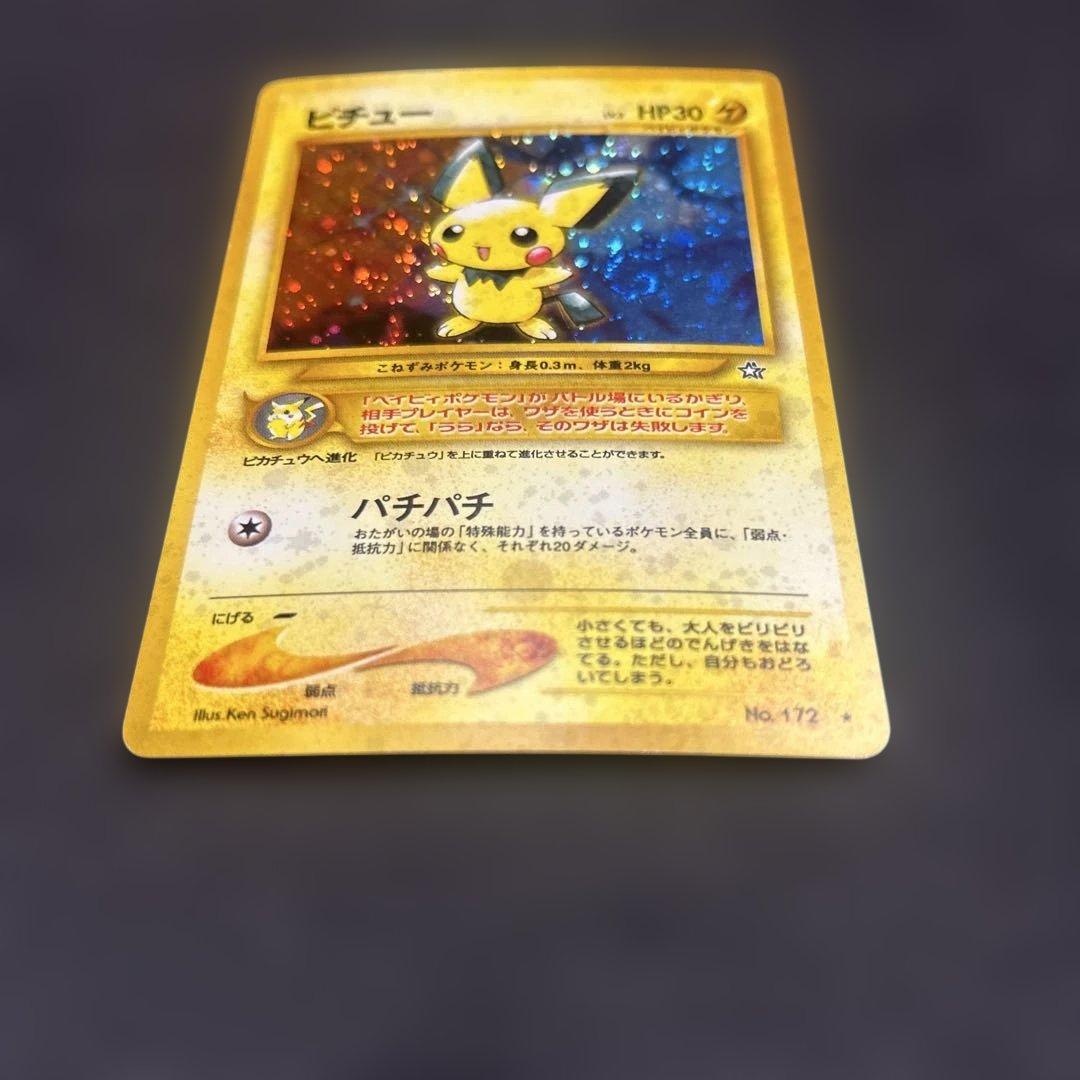 【旧裏】 ピチュー でんげき