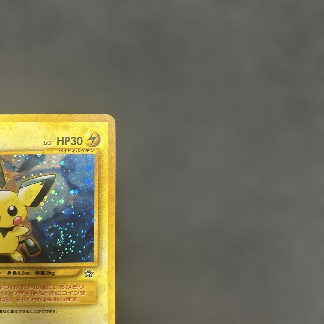 【旧裏】 ピチュー でんげき