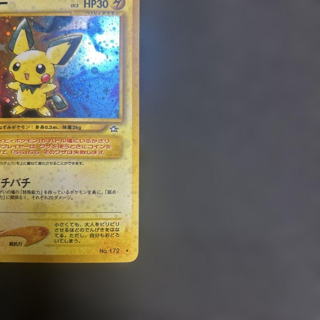 【旧裏】 ピチュー でんげき