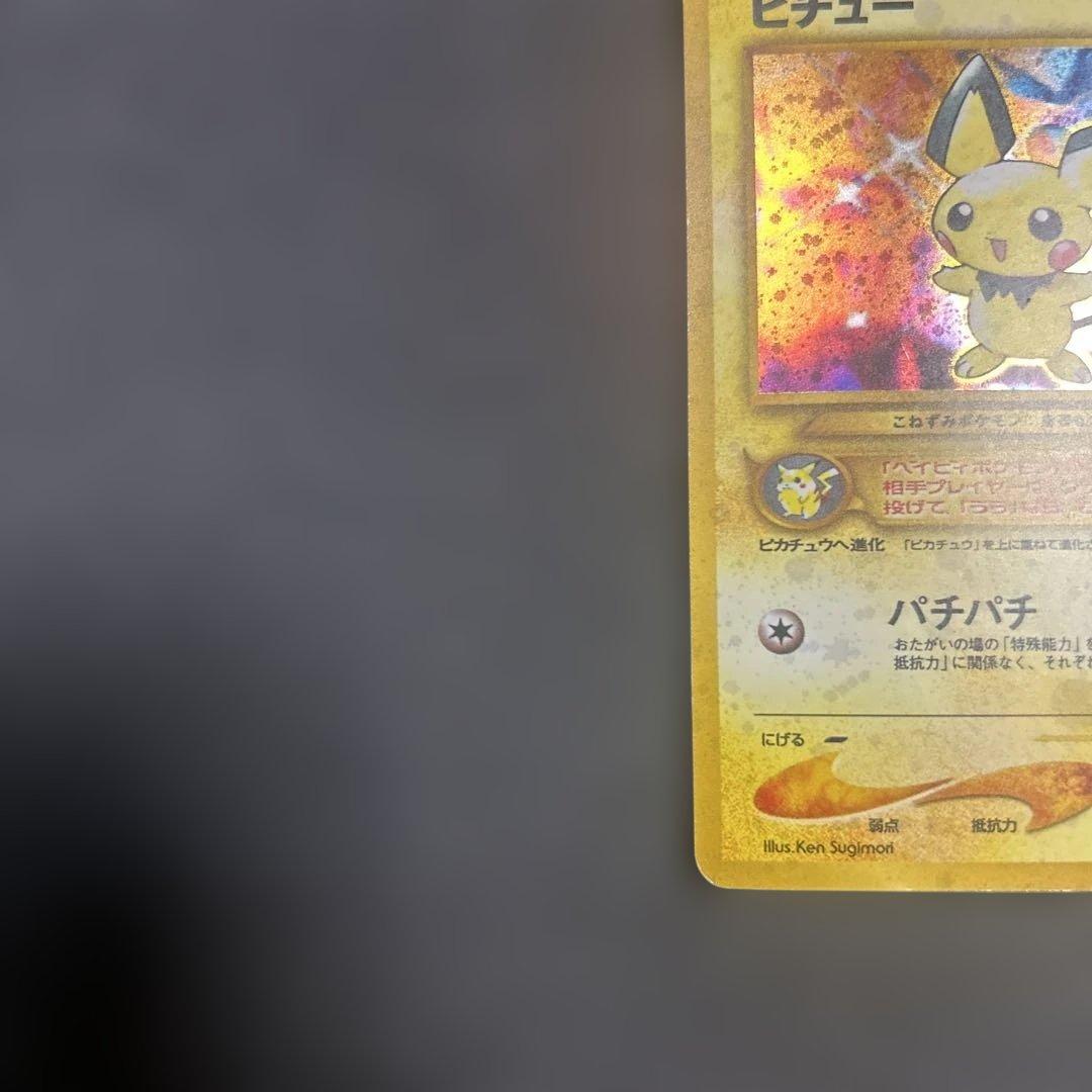 【旧裏】 ピチュー でんげき