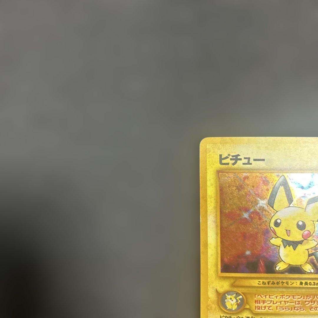 【旧裏】 ピチュー でんげき