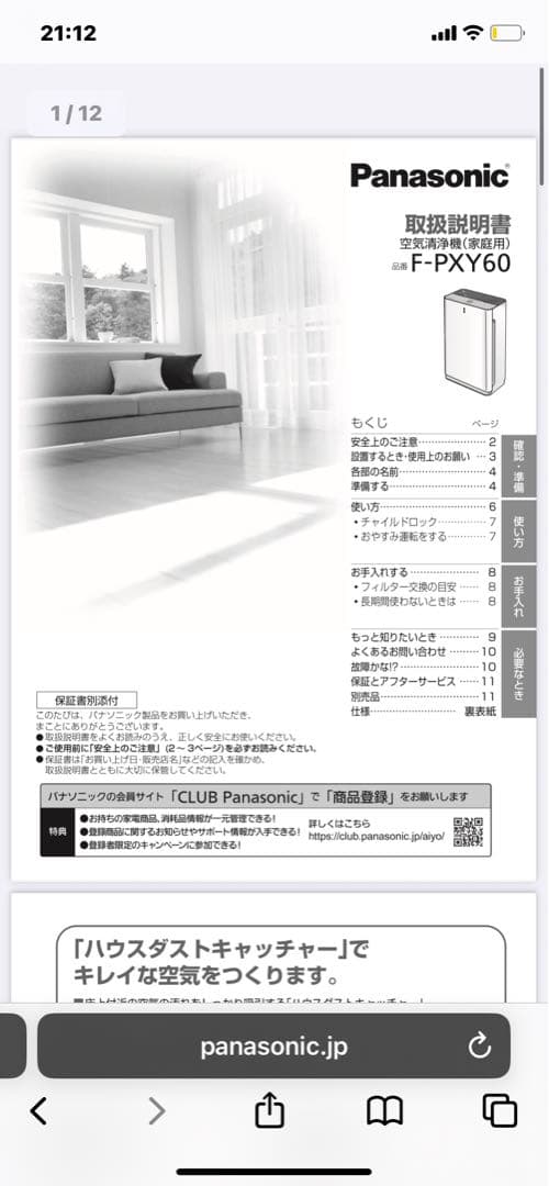 超美品　PANASONIC F-PXY60 空気清浄機 パナソニック　2024年