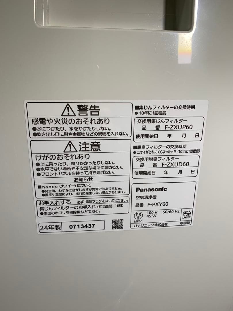 超美品　PANASONIC F-PXY60 空気清浄機 パナソニック　2024年