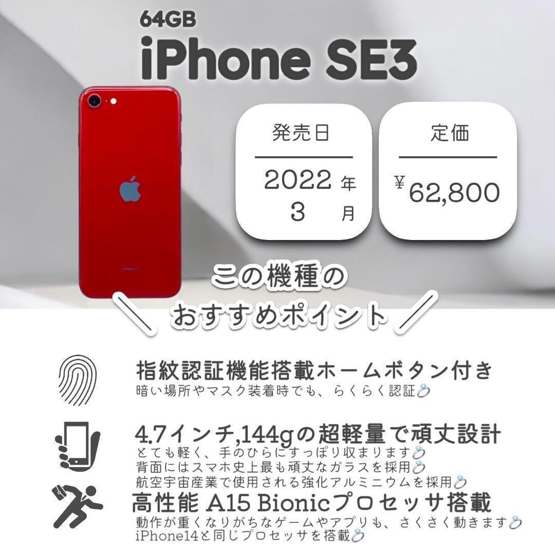 iPhoneSE 第三世代 SE3 本体 64GB SIMフリー レッド