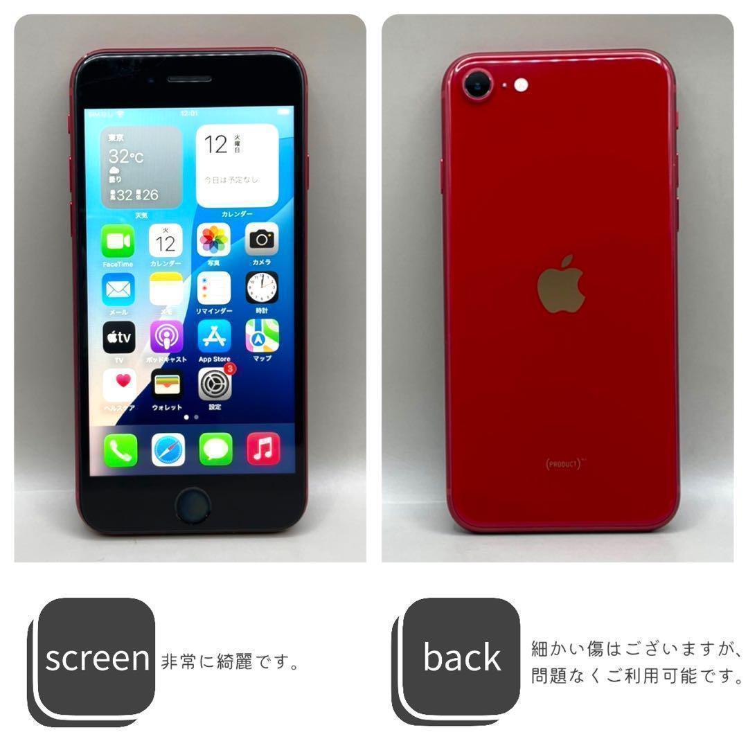 iPhoneSE 第三世代 SE3 本体 64GB SIMフリー レッド