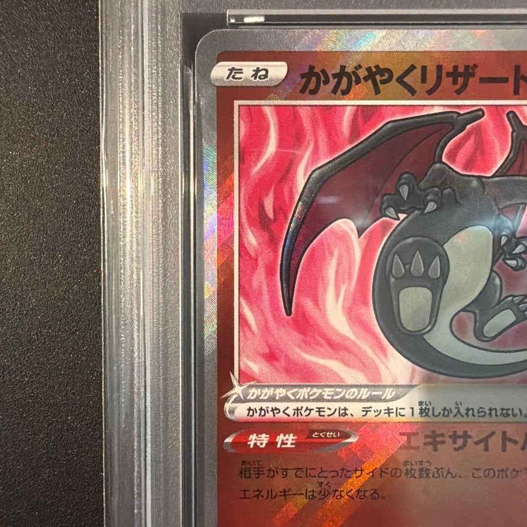 【PSA10】かがやくリザードン K Pokémon GO 011/071
