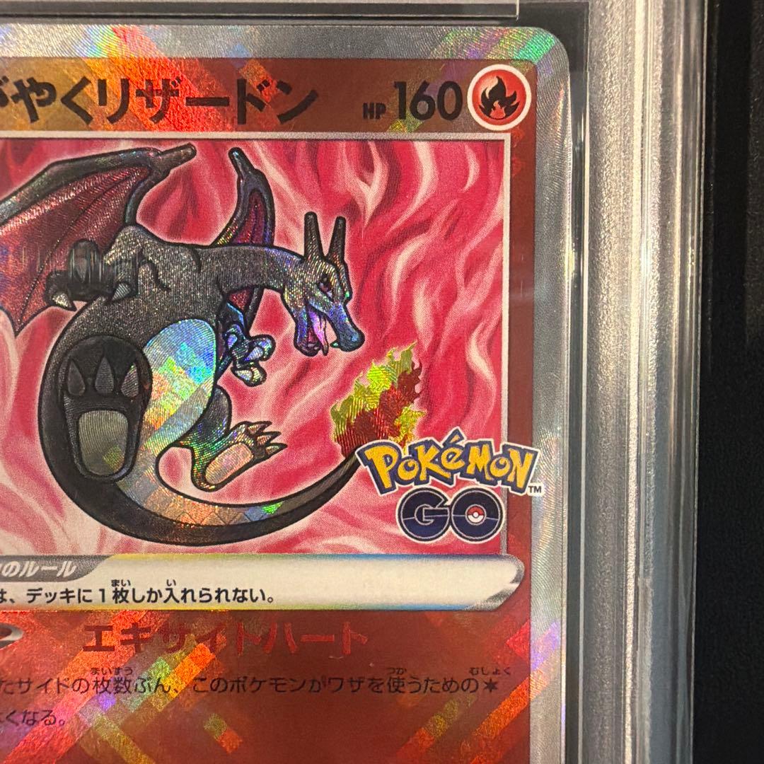 【PSA10】かがやくリザードン K Pokémon GO 011/071