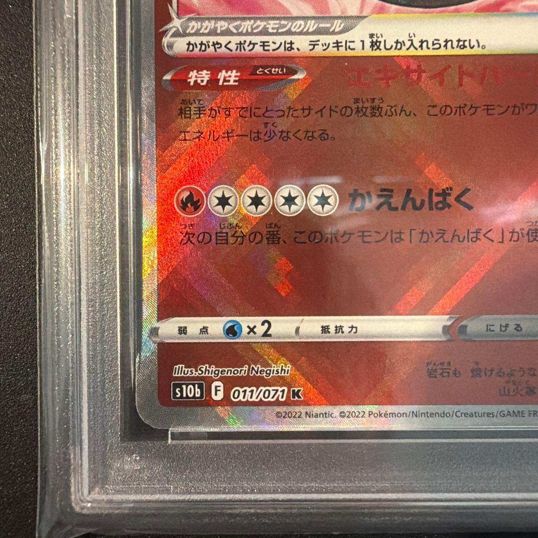 【PSA10】かがやくリザードン K Pokémon GO 011/071
