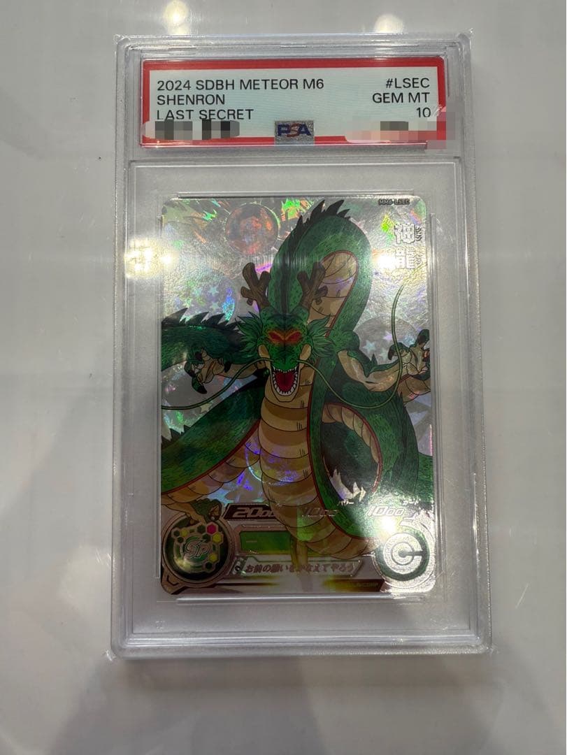 [急ぎのため大特価！！]最安値 神龍 mm6-lsec psa10