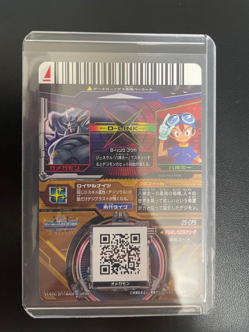 【美品】【希少品】超デジカ大戦　オメガモン　TR ロイヤルナイツ　05-lps