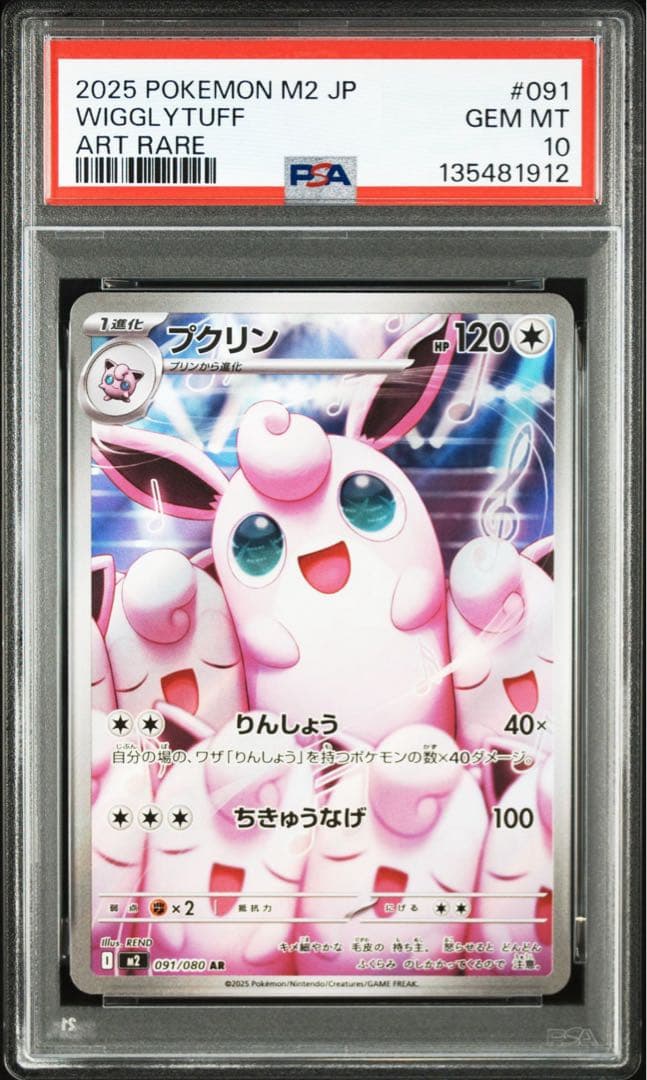 【PSA10】プクリン ar 連番 インフェルノX ③