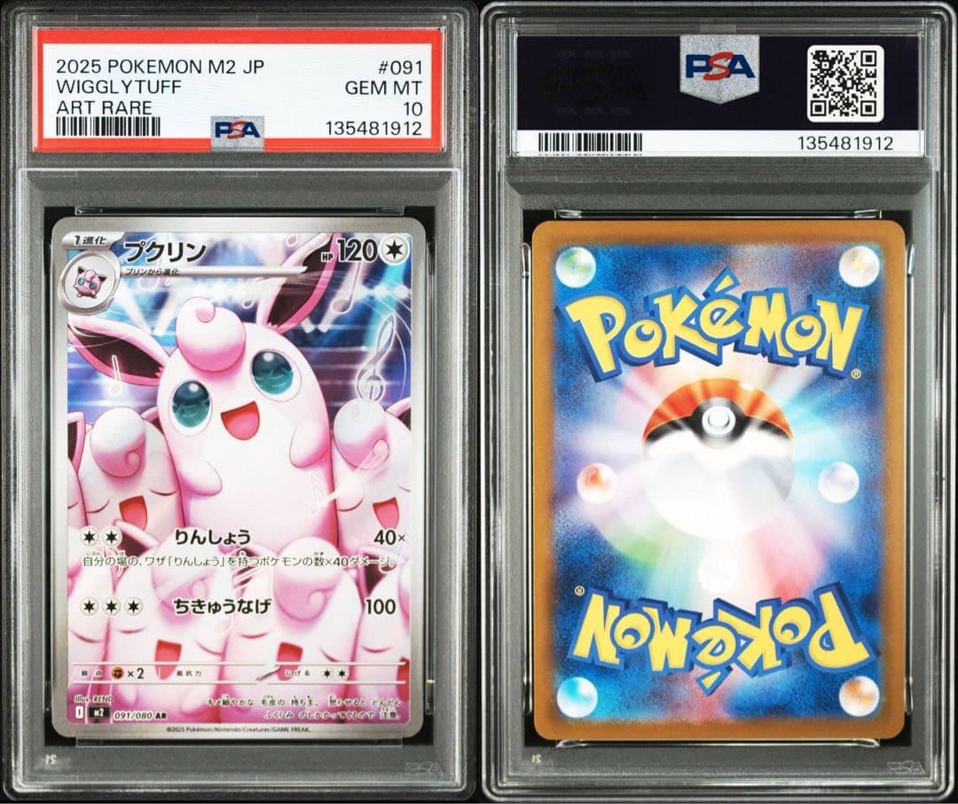 【PSA10】プクリン ar 連番 インフェルノX ③