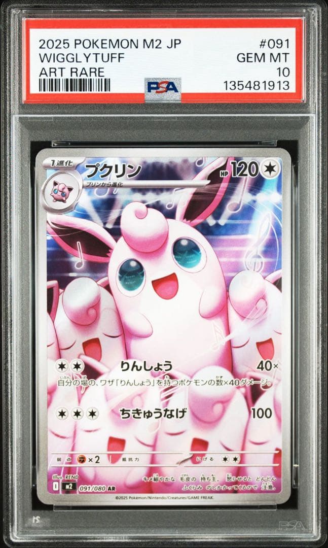 【PSA10】プクリン ar 連番 インフェルノX ③