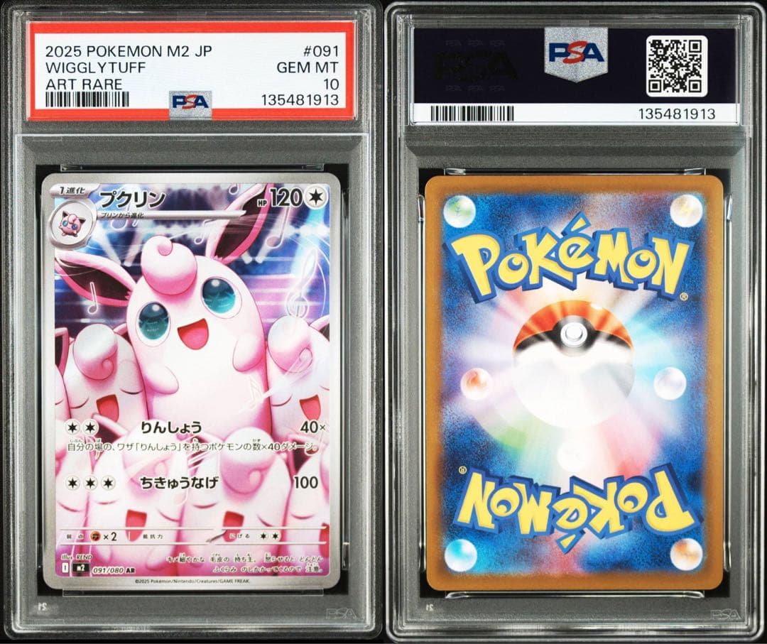 【PSA10】プクリン ar 連番 インフェルノX ③