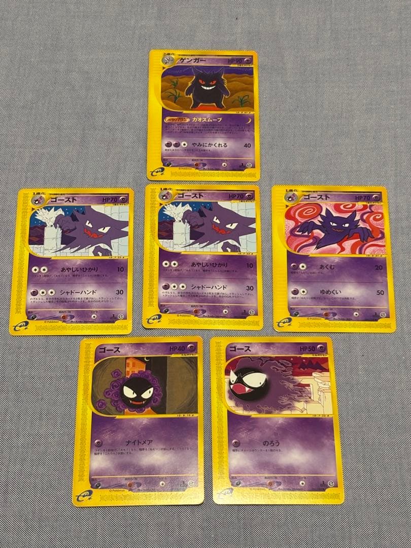 ゲンガー 進化系eカードセット ゴースト ゴース