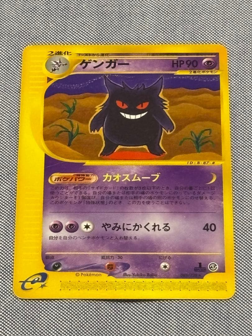 ゲンガー 進化系eカードセット ゴースト ゴース