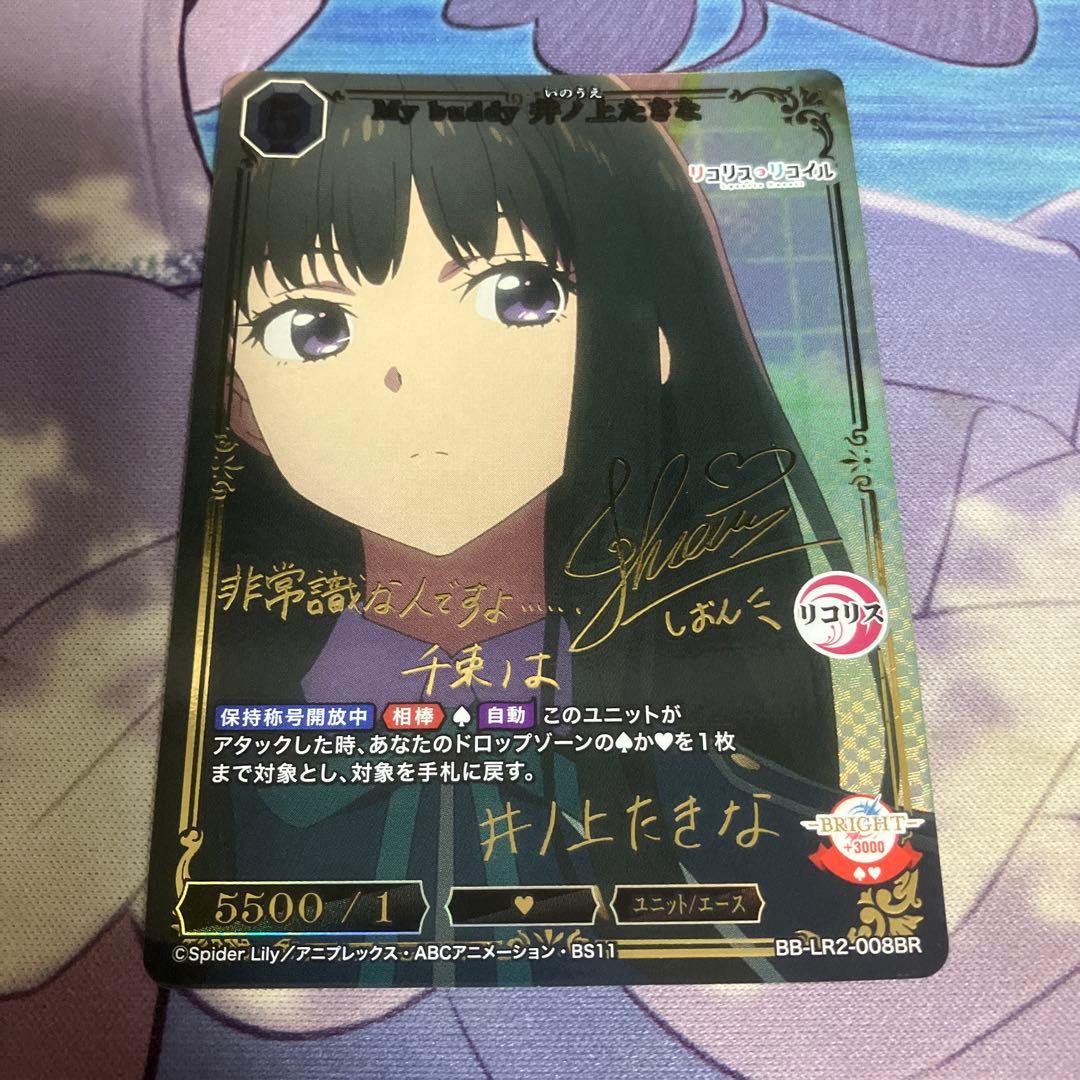 ビルディバイドブライト My buddy 井ノ上たきな BR サイン