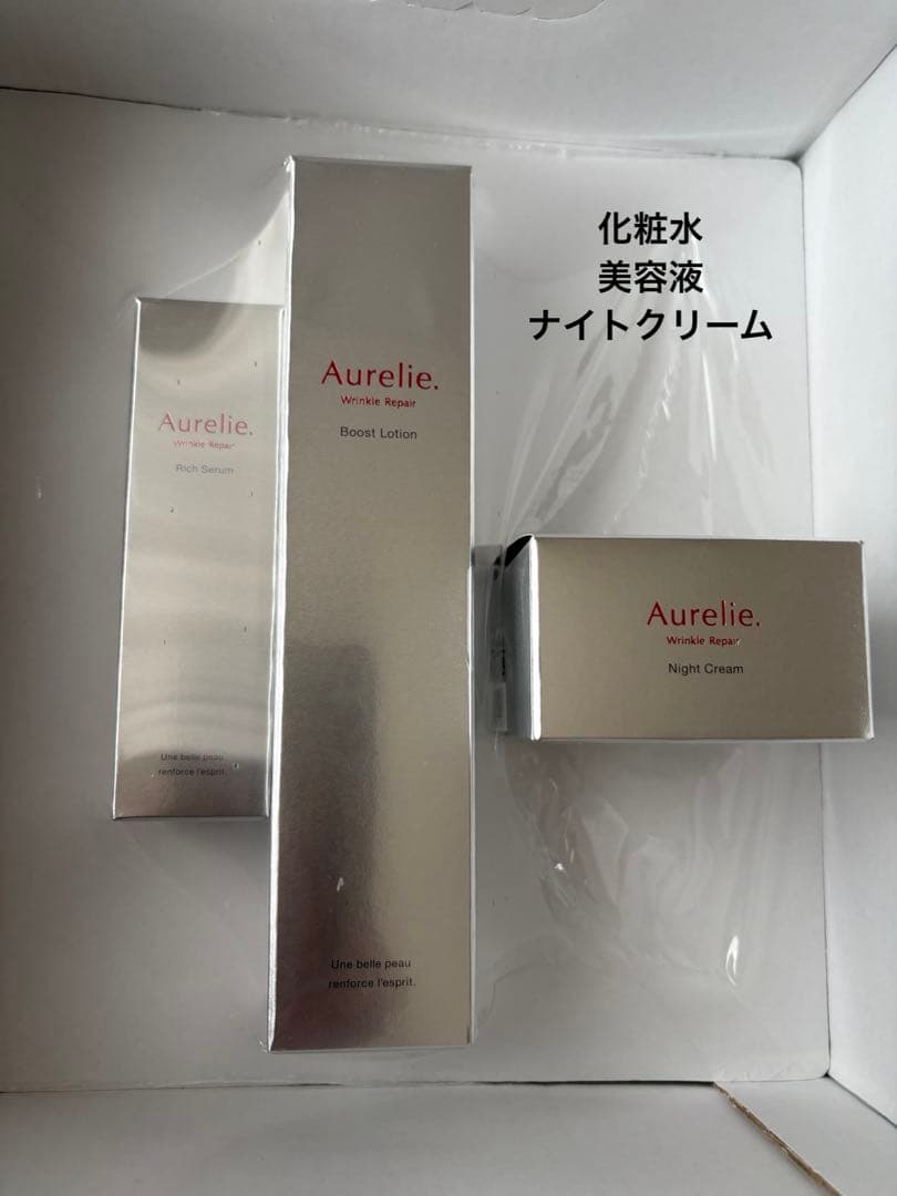 【新品未開封】　オレリー　３点セット