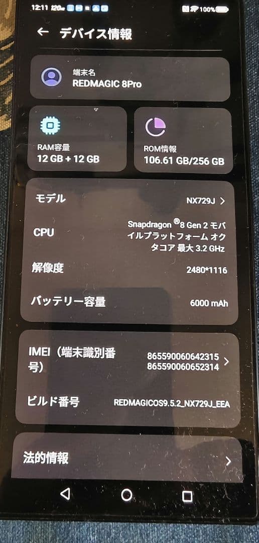 REDMAGIC 8 Pro グローバル版 12GB/256GB おまけ付き