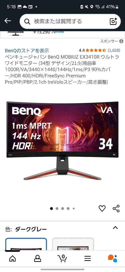 BenQ MOBIUZ EX3410R ウルトラワイドゲーミングモニター