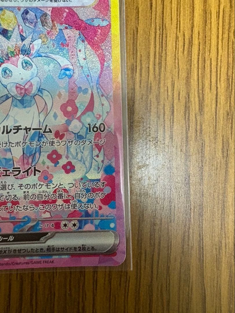 あ*い様 ニンフィアex SAR SV8a テラスタルフェスex 212/187