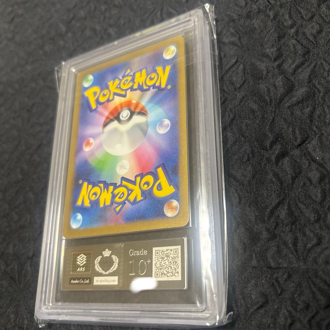 ARS10+ ヒトカゲ　シャイニートレジャー色違い