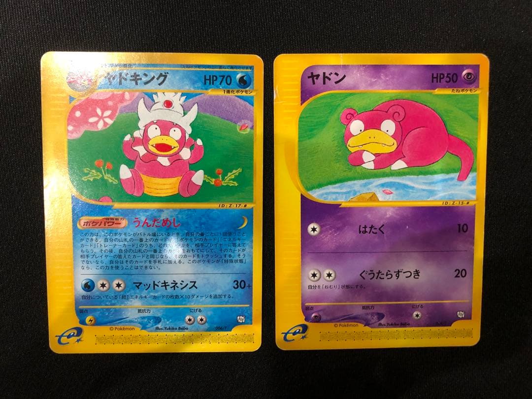 ポケモンカードe ヤドン ヤドキング　トレーナーズセット