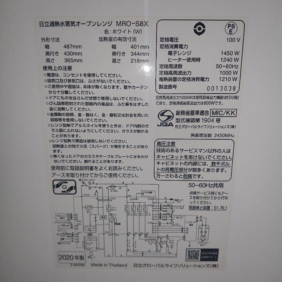 日立 ヘルシーシェフ MRO-S8X（ホワイト） 2020年製✨整備済超美品✨