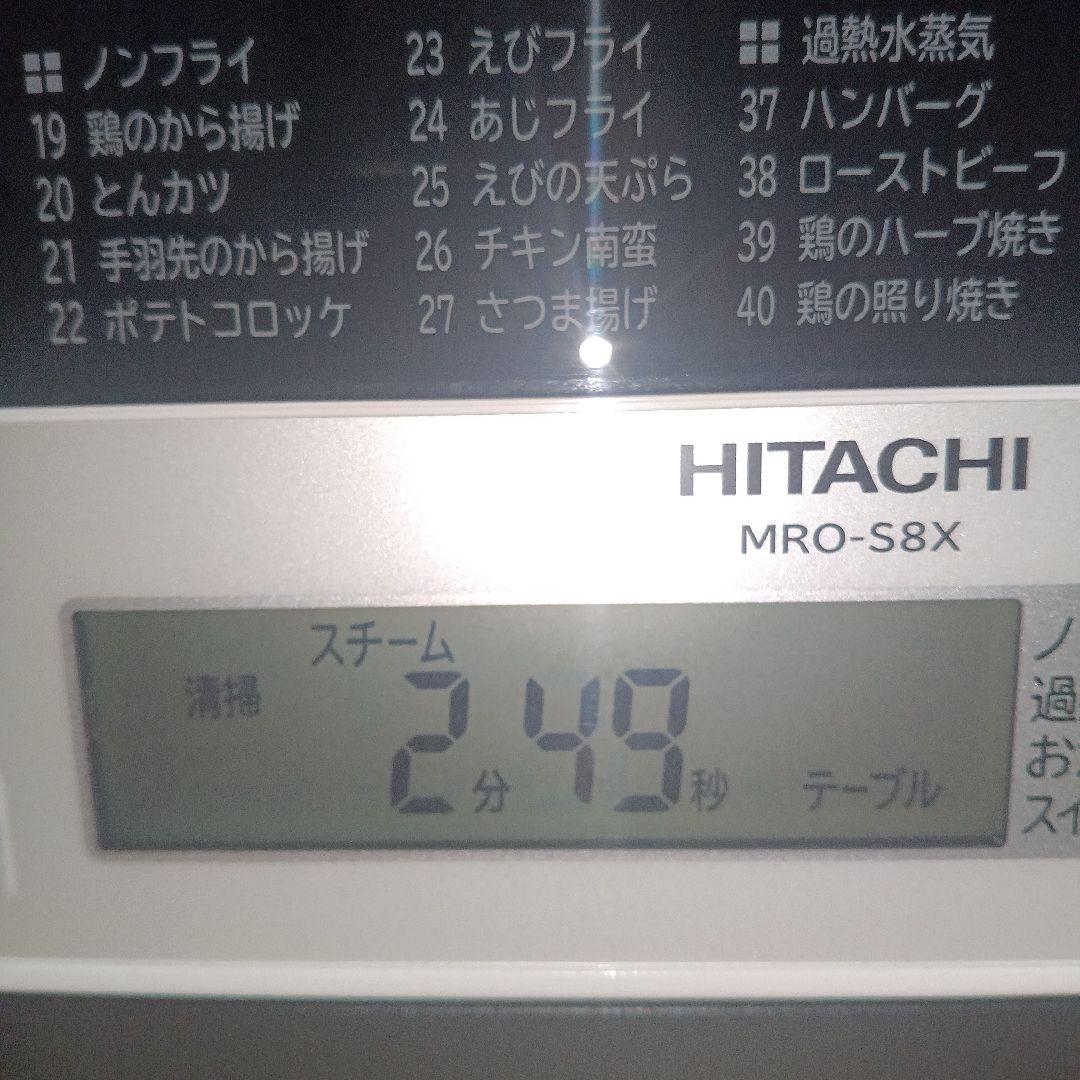 日立 ヘルシーシェフ MRO-S8X（ホワイト） 2020年製✨整備済超美品✨