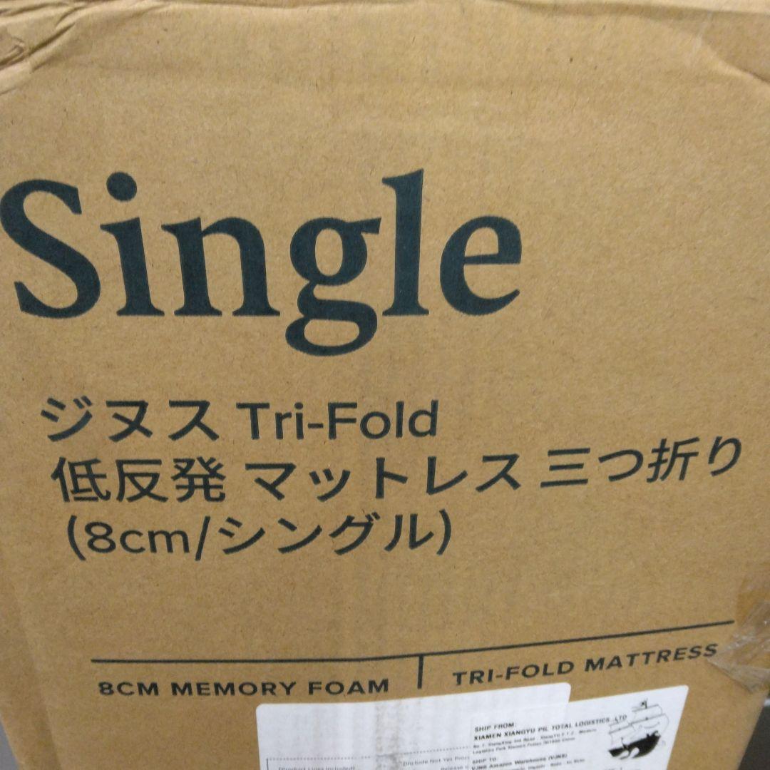 ZINUS 三つ折り 低反発 マットレス シングル 厚さ8cm Tri-Fold