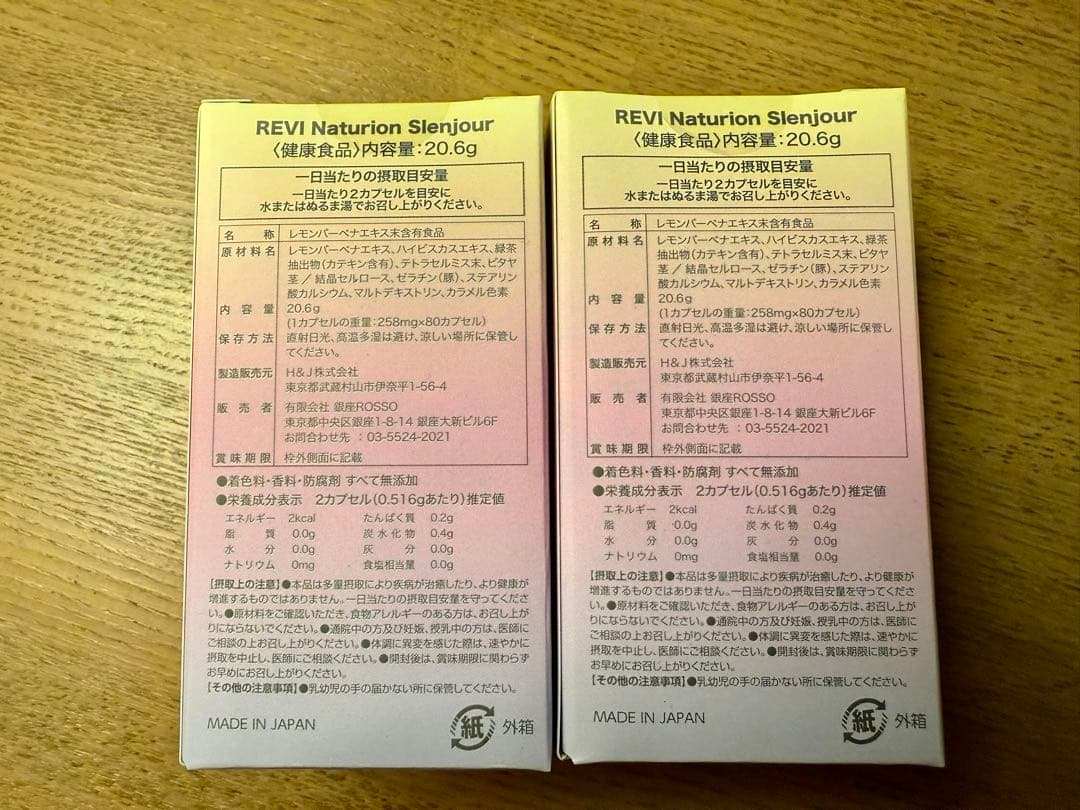 REVI ルヴィ ナチュリオン スレンジュール（80粒入り）✖️2個 【即日配送】