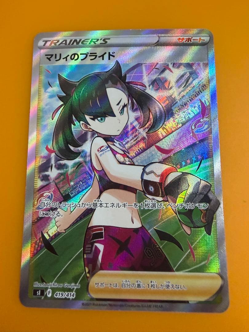 マリィのプライド SR ポケモンカード