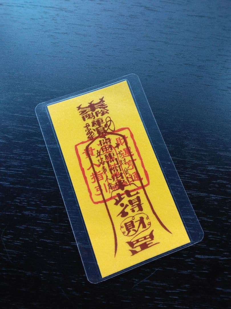 龍神Λ護符霊符強力⭐金運お守り⭐金運アップ⭐金運最強⭐心願成就⭐出世⭐仕事運