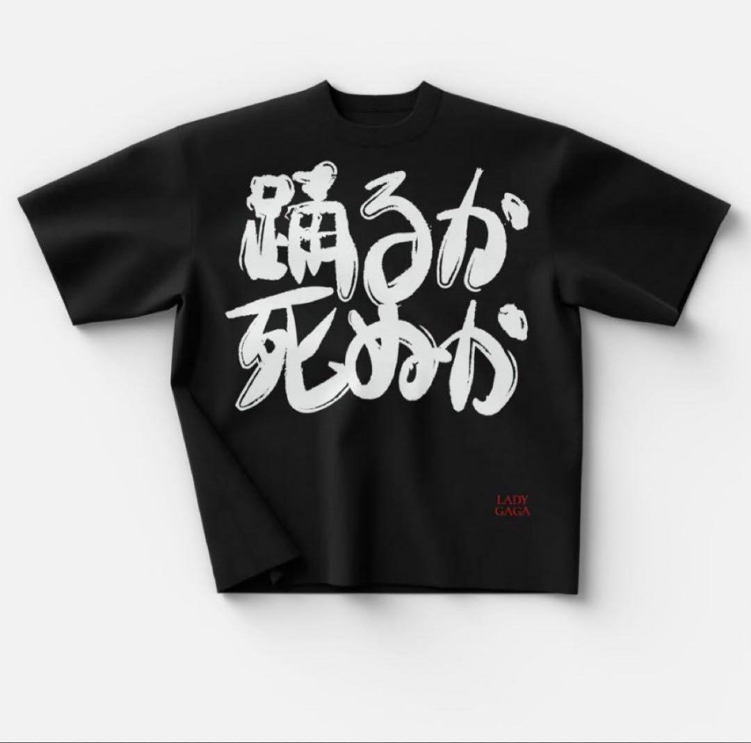 (新品)レディーガガ VIP 踊るか死ぬかTシャツ S〜最安値〜