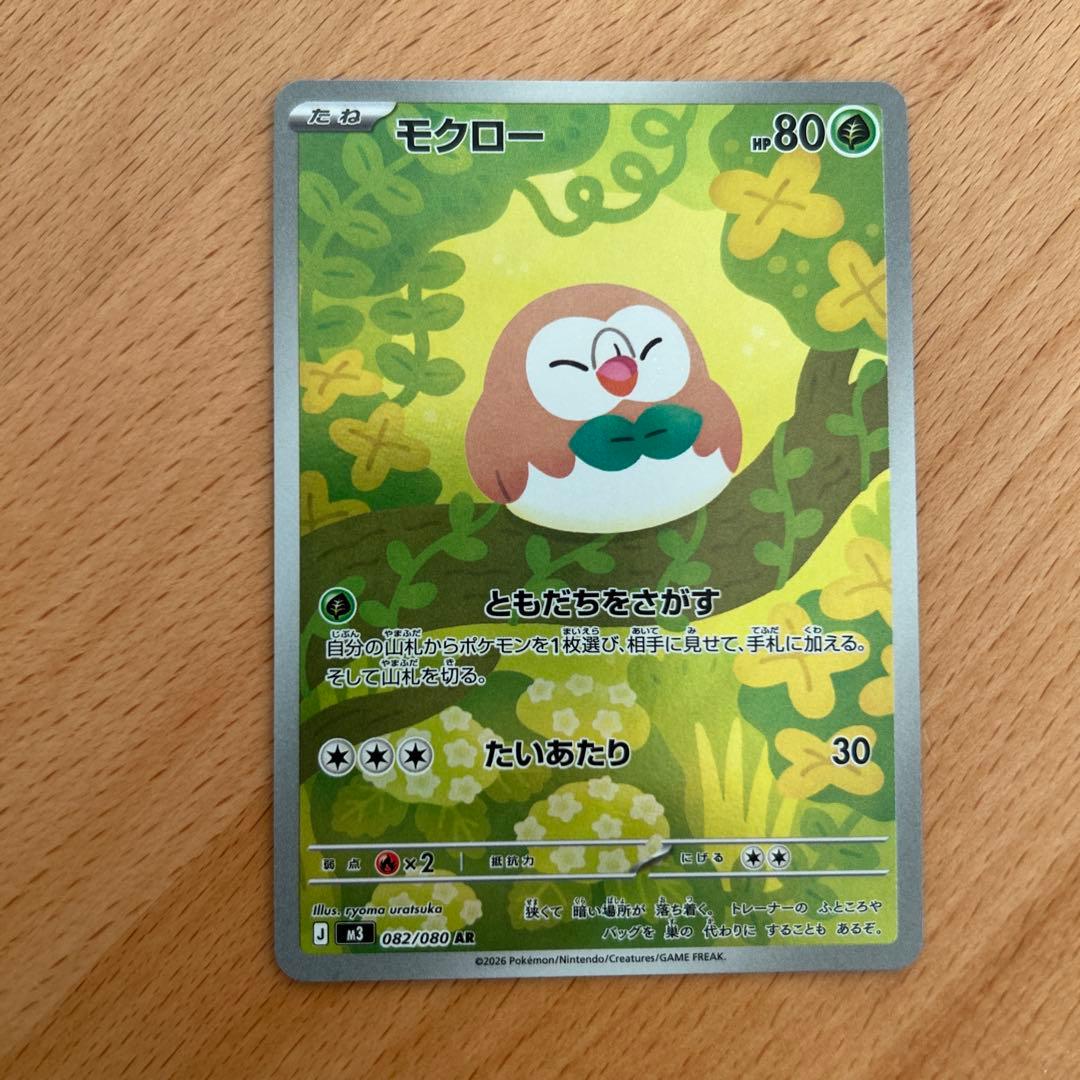 ポケモンカードモクロー