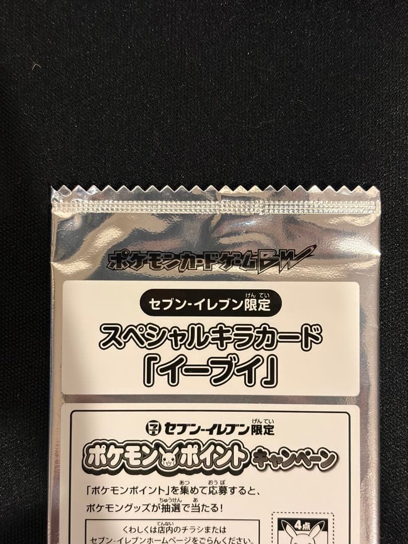 美品セブンイレブン限定　スペシャルキラカード　イーブイ　未開封